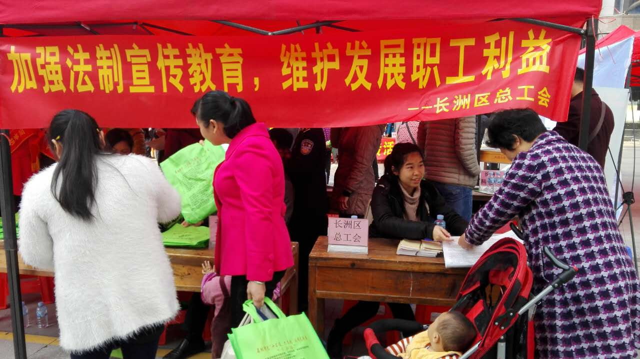 長洲區(qū)總工會積極開展綜治宣傳活動(dòng)