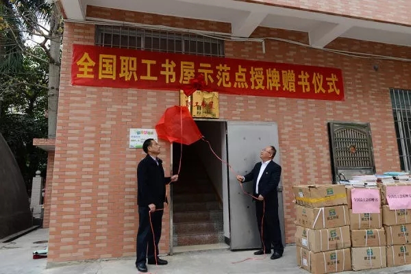 岑溪農(nóng)商行獲國(guó)家級(jí)榮譽(yù)——“全國(guó)職工書屋示范點(diǎn)”揭牌！