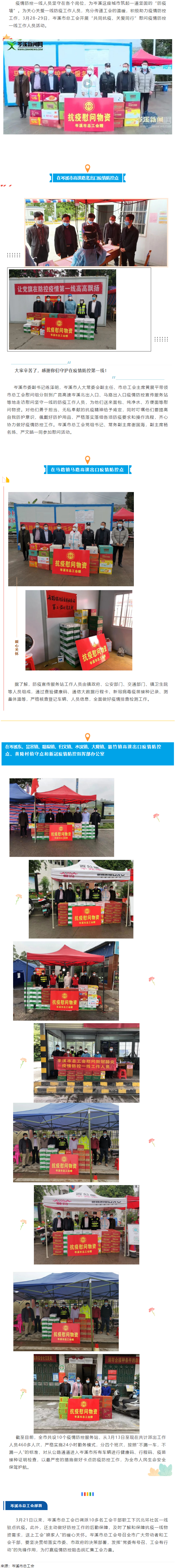 【基層動態(tài)】共同抗疫、關(guān)愛同行---岑溪市總工會慰問疫情防控一線工作人員.png