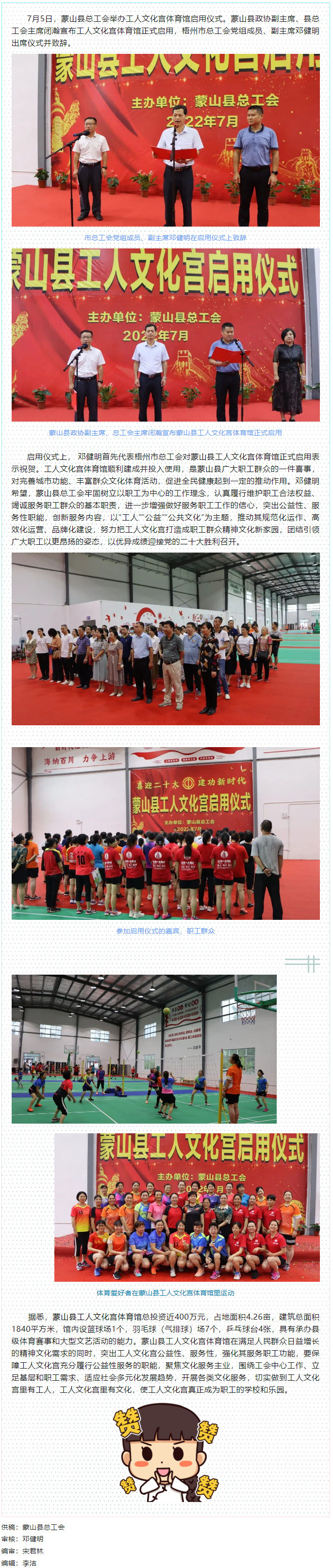 祝賀！蒙山縣工人文化宮體育館落成啟用.png