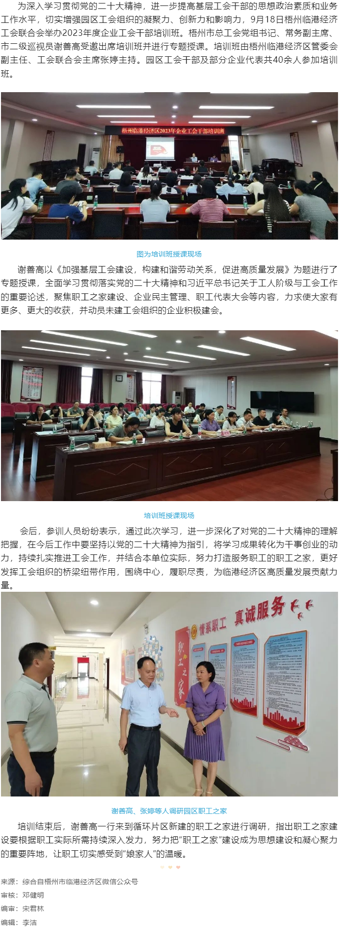充電賦能，強化能力丨梧州臨港經(jīng)濟區(qū)舉辦2023年度園區(qū)企業(yè)工會干部培訓(xùn)班.png