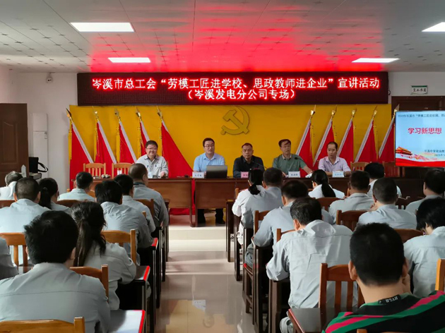悟匠心之道，談思想之韻——岑溪市總工會(huì)開(kāi)展“勞模工匠進(jìn)校園 思政教師進(jìn)企業(yè)”活動(dòng)