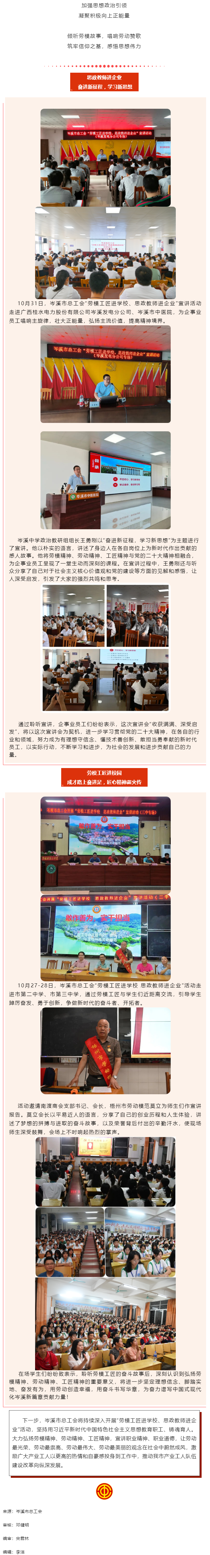 【“雙進”宣講進行時】悟匠心之道，談思想之韻——岑溪市總工會開展“勞模工匠進校園 思政教師進企業(yè)”活.png