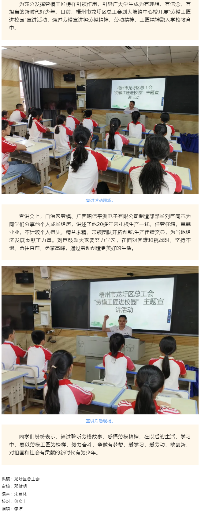 【勞模工匠進校園】弘揚勞模精神，榜樣力量伴成長.png