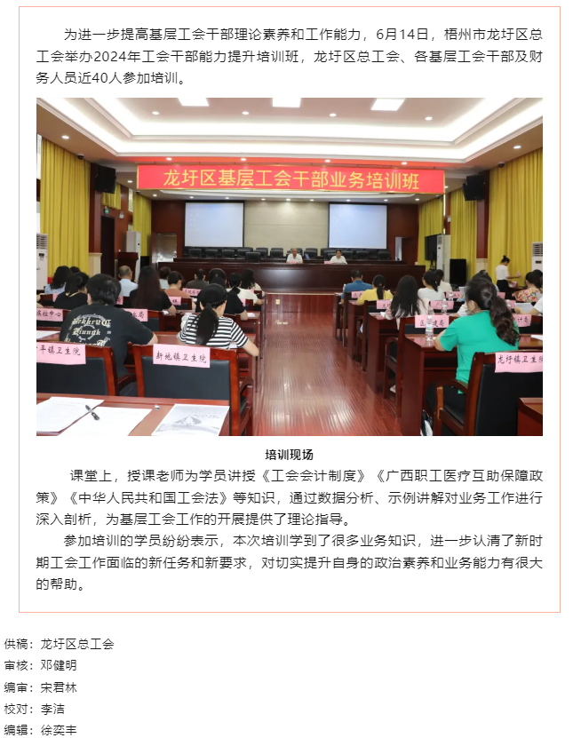 【基層動(dòng)態(tài)】理論+實(shí)務(wù)，龍圩區(qū)基層工會(huì)干部能力培訓(xùn)班開(kāi)班.png