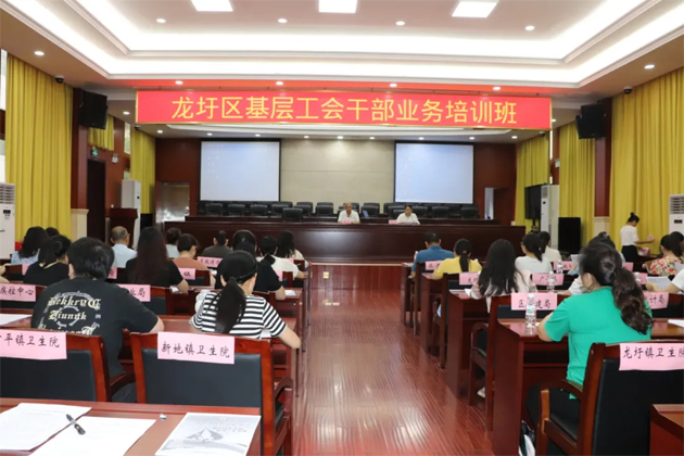 理論+實務，龍圩區(qū)基層工會干部能力培訓班開班