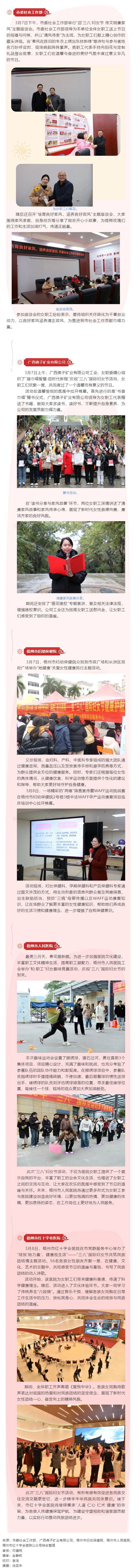 【基層動態(tài)】“三八”國際婦女節(jié)期間，我市各級工會舉辦系列慶祝活動.png
