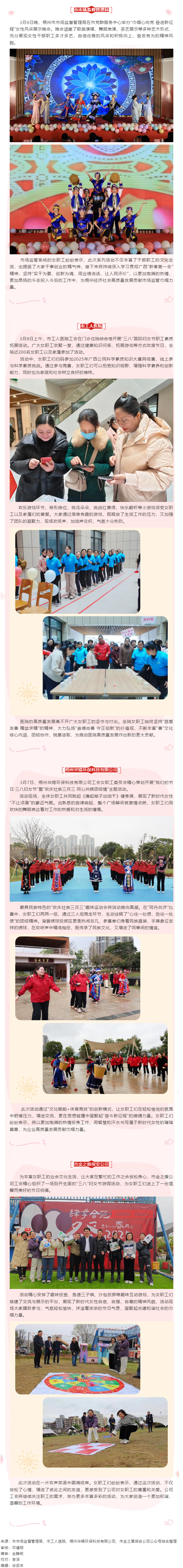 【基層動(dòng)態(tài)】“三八”國(guó)際婦女節(jié)期間，我市各級(jí)工會(huì)舉辦系列慶?；顒?dòng)-2.png
