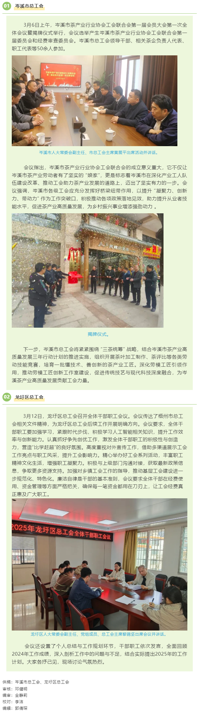 【基層動態(tài)】我市各級工會謀劃部署，以實干為要全力開創(chuàng)工作新局面.png