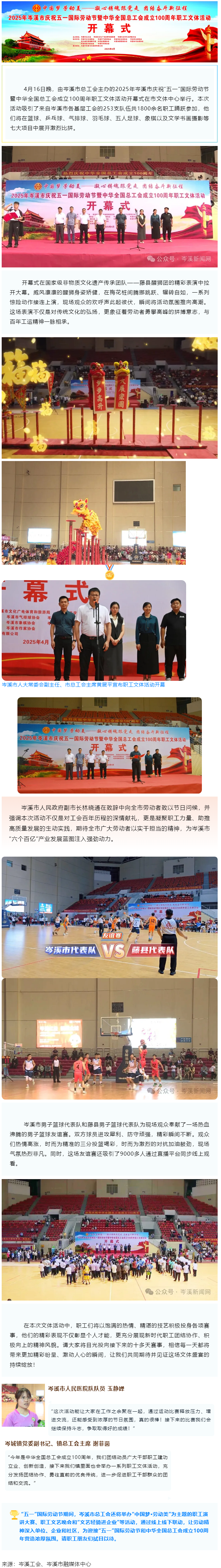 【慶“五一”系列活動(dòng)】百年工運(yùn)映初心 勞動(dòng)筑夢(mèng)綻風(fēng)采——2025年岑溪市職工文體活動(dòng)開幕！.png