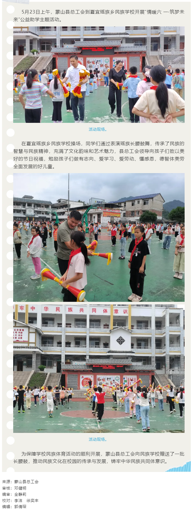 【基層動(dòng)態(tài)】蒙山縣總工會(huì)開展“情暖六一·筑夢未來”公益助學(xué)主題活動(dòng).png