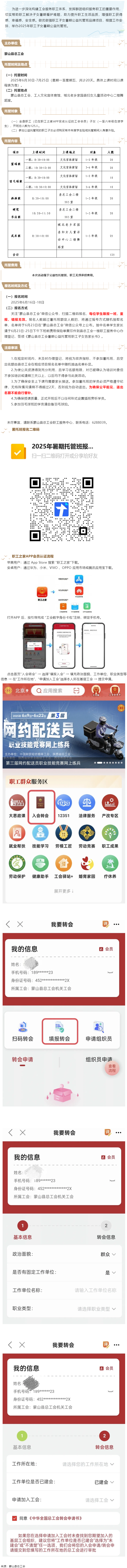 【基層動(dòng)態(tài) 】蒙山縣2025年暑期公益托管班開班啦！.png