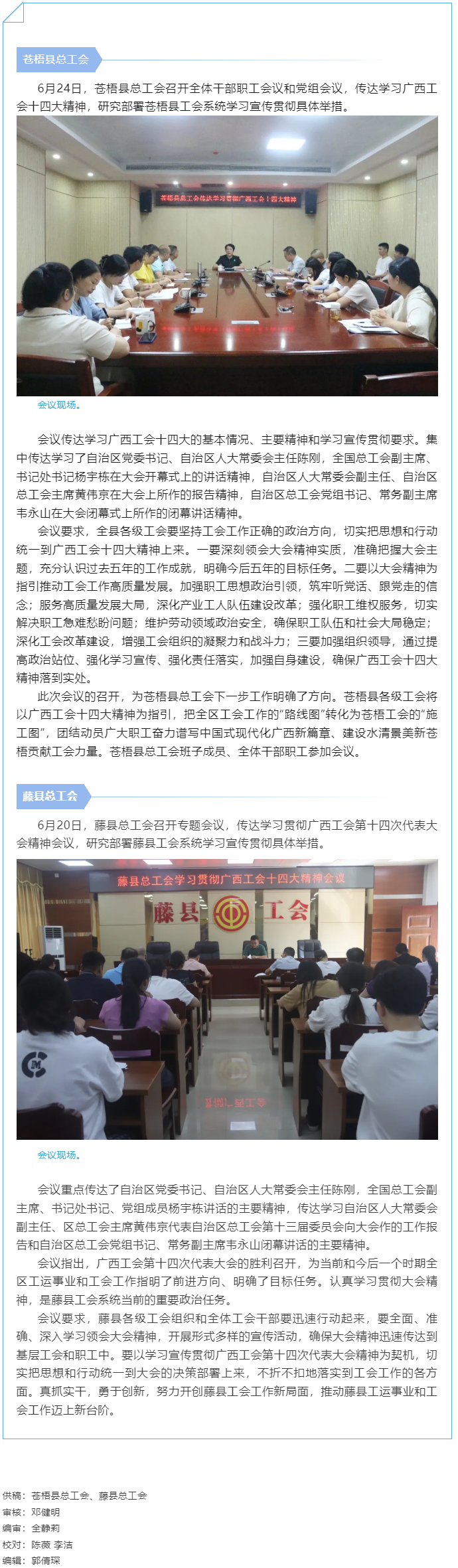 【基層動態(tài)】蒼梧縣總工會、藤縣總工會學習貫徹廣西工會十四大精神.png