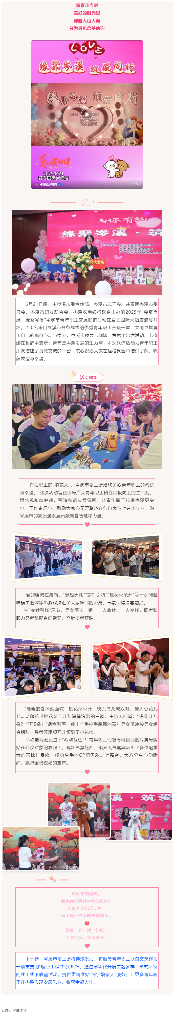 【基層動態(tài)】“會聚良緣，緣聚岑溪”青年職工聯(lián)誼活動甜蜜上演！250名青年職工開啟心動之旅！_.png