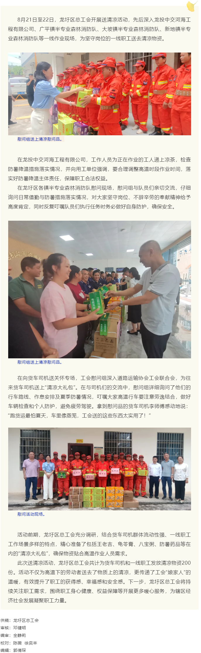 【基層動(dòng)態(tài)】龍圩區(qū)總工會(huì)開展送清涼活動(dòng).png