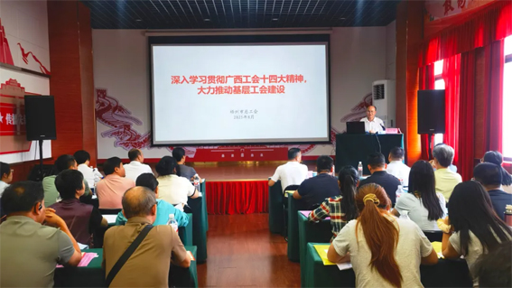 長洲區(qū)總工會(huì)舉辦廣西工會(huì)十四大精神專題培訓(xùn)班