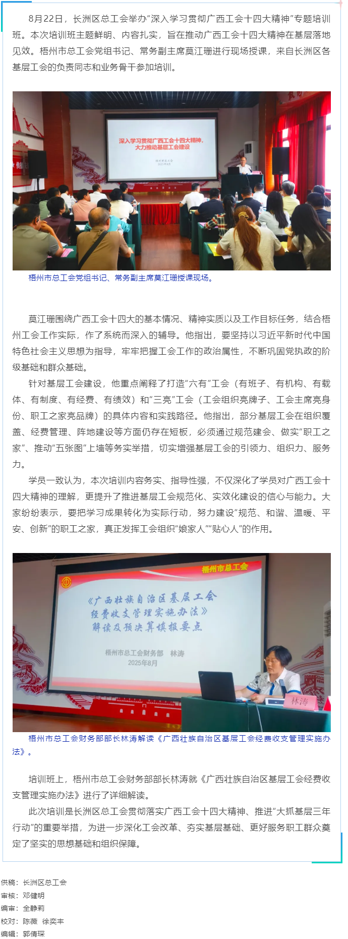 為基層工會(huì)建設(shè)注入新動(dòng)力丨長洲區(qū)總工會(huì)舉辦廣西工會(huì)十四大精神專題培訓(xùn)班.png