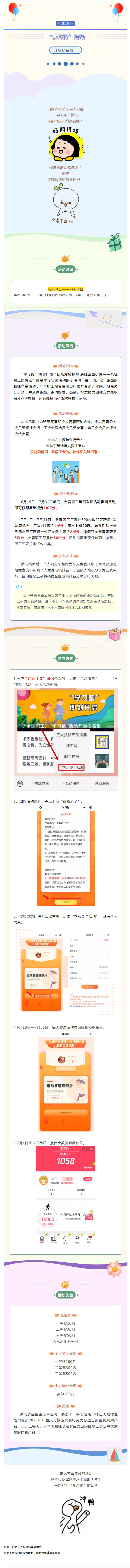 @全區(qū)職工，“學(xué)習(xí)跑”活動(dòng)開始報(bào)名啦！.jpg