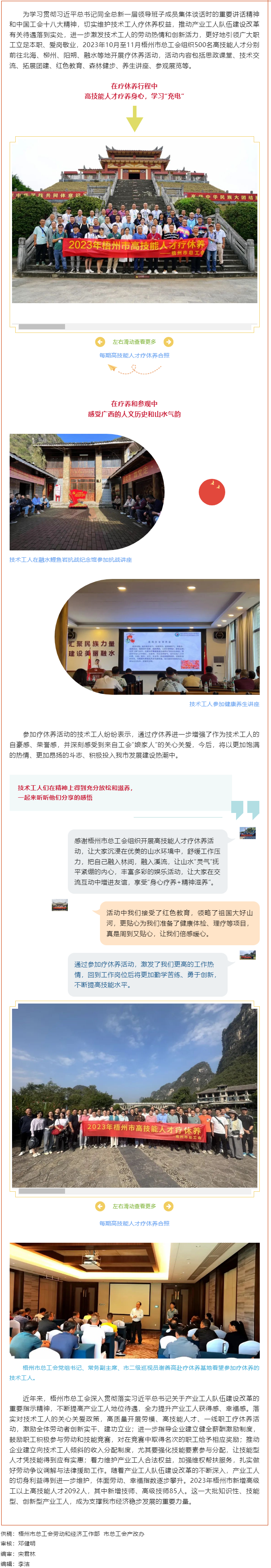 推動產(chǎn)改走深走實(shí)，激勵技術(shù)工人創(chuàng)新創(chuàng)效丨梧州市總工會組織高技能人才療休養(yǎng).png