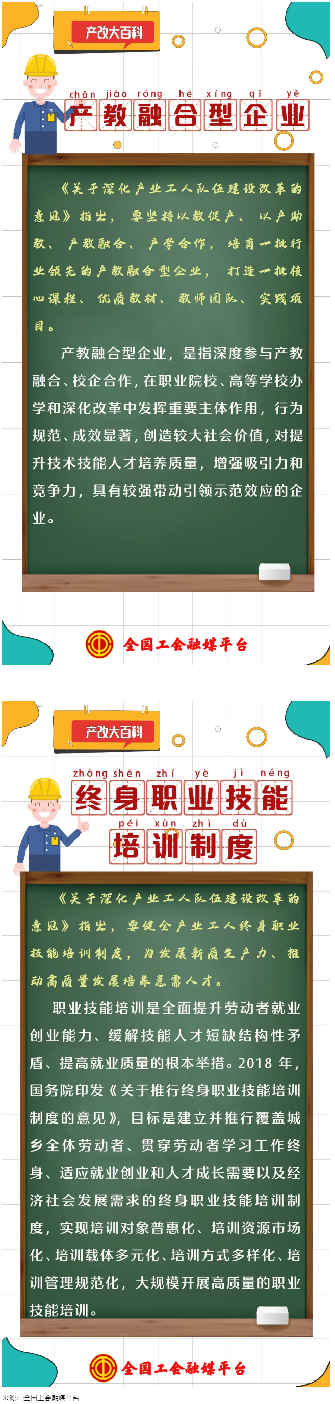 產(chǎn)改大百科 ｜什么是“產(chǎn)教融合型企業(yè)”“終身職業(yè)技能培訓制度”？.png