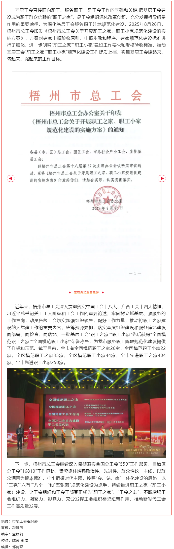 規(guī)范制度建設(shè) 激活服務(wù)效能丨打造新時代“職工之家”.png