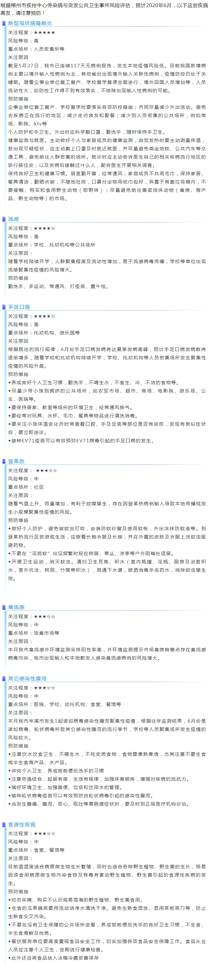 【微課堂】6月，這些疾病高發(fā)，注意預(yù)防！.jpg