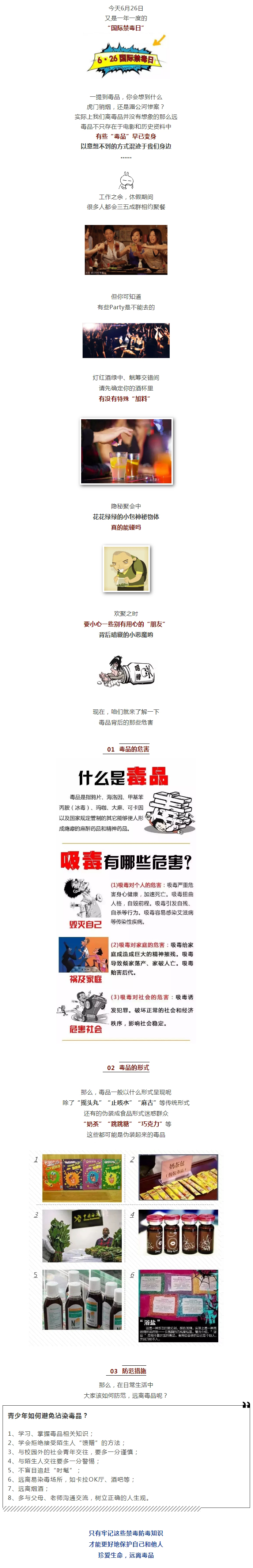 【國際禁毒日】你知道，毒品離你有多近嗎？.jpg