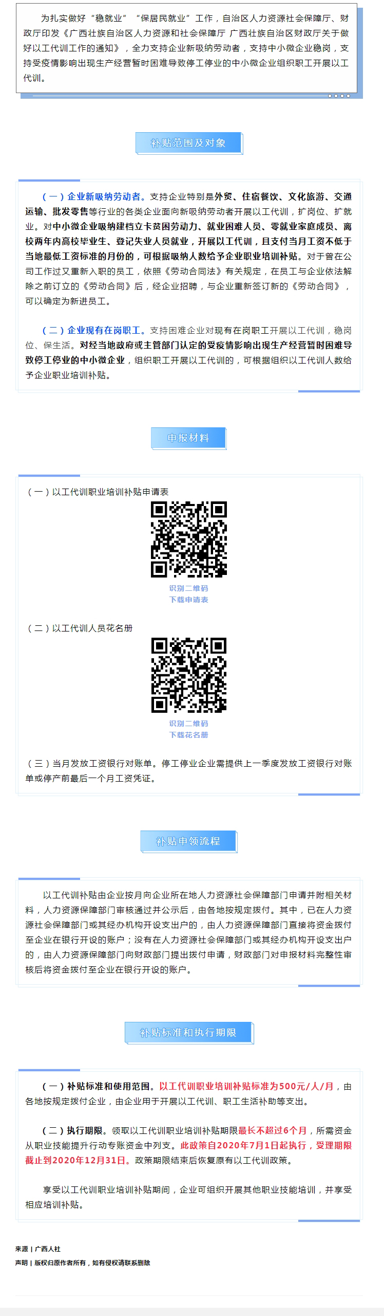 有補貼！廣西出臺以工代訓職業(yè)技能培訓政策支持企業(yè)穩(wěn)崗穩(wěn)就業(yè).jpg