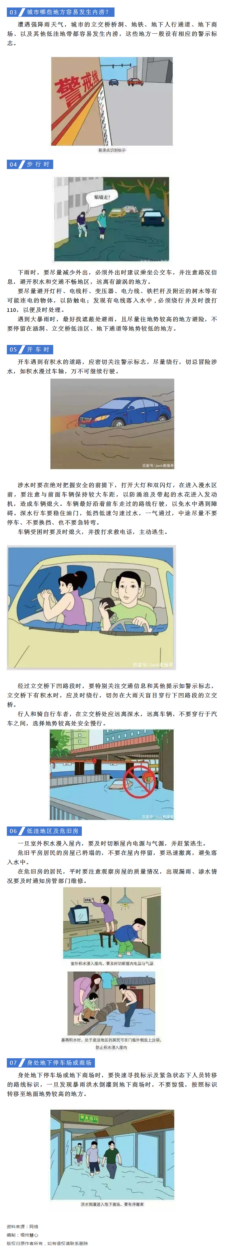 【職業(yè)防護科普】暴雨導(dǎo)致城市內(nèi)澇，公眾應(yīng)該如何避險？.png