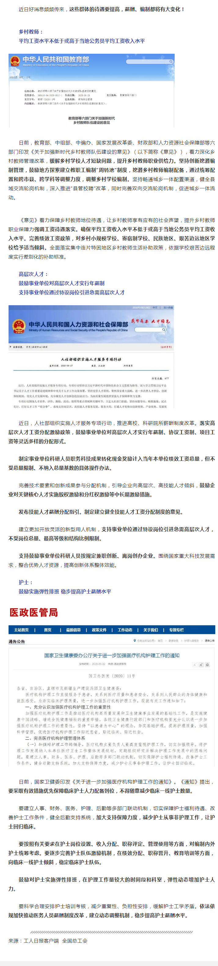 這3類人的待遇要提高！工資、編制都有大變化.png