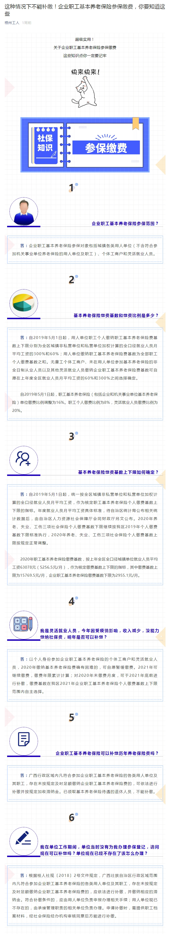 這種情況下不能補(bǔ)繳！企業(yè)職工基本養(yǎng)老保險參保繳費(fèi)，你要知道這些.jpg