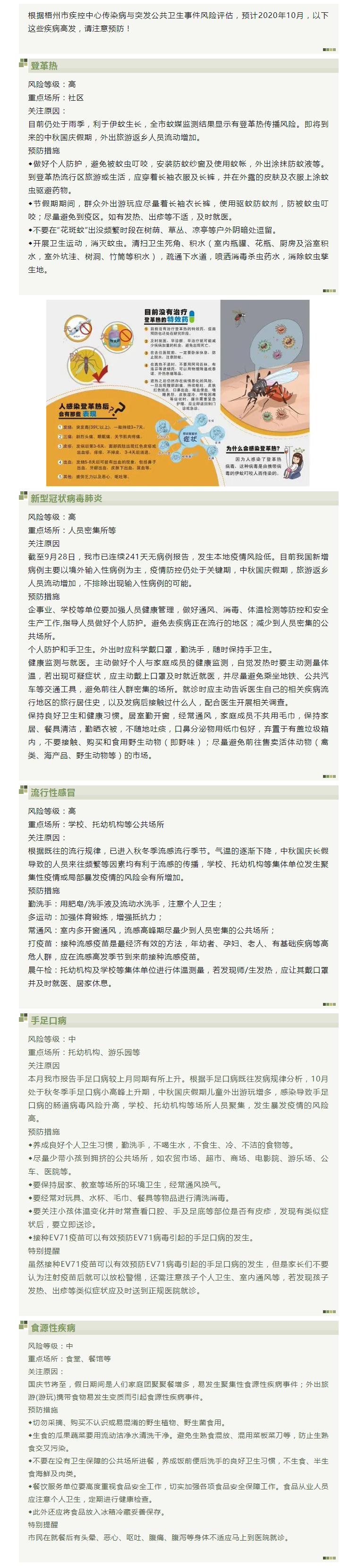 【關(guān)注】10月，這些疾病高發(fā)，注意預(yù)防.jpg