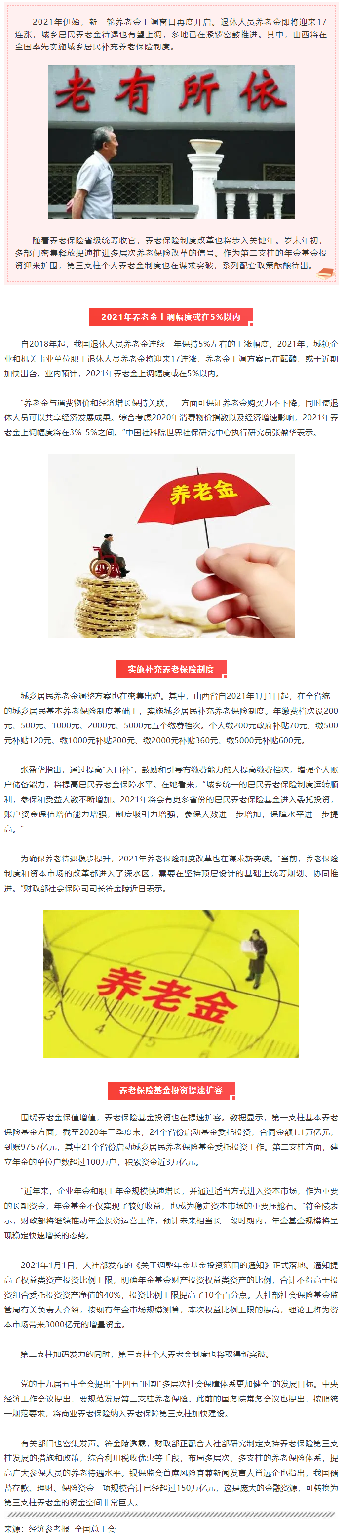 最新！今年養(yǎng)老金將迎17連漲.png