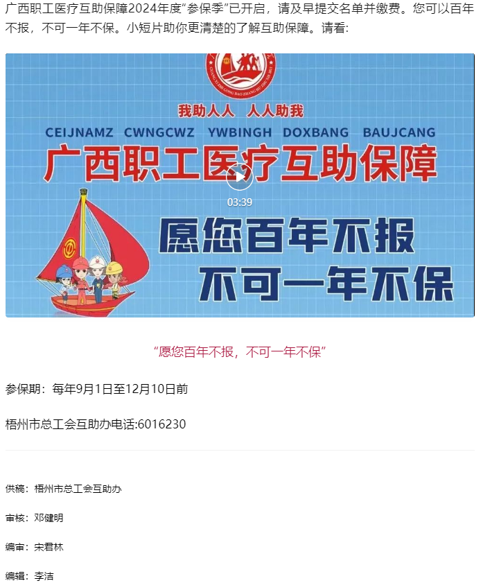 【互助保障 守護(hù)健康】愿您百年不報(bào)，不可一年不保.png