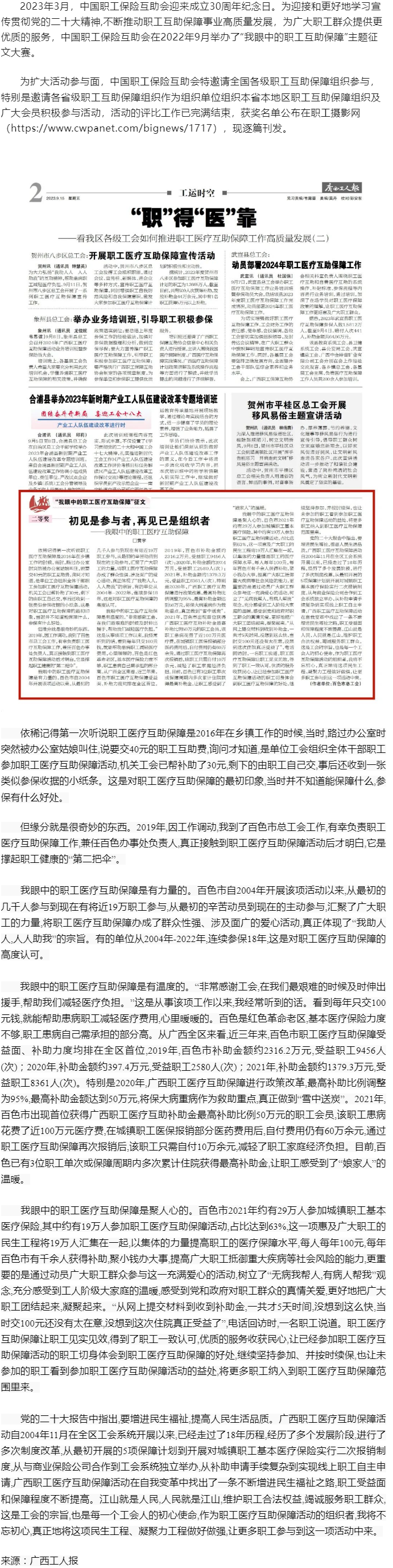 【互助保障 守護健康】“我眼中的職工醫(yī)療互助保障”征文二等獎--《初見是參與者，再見已是組織者》.png