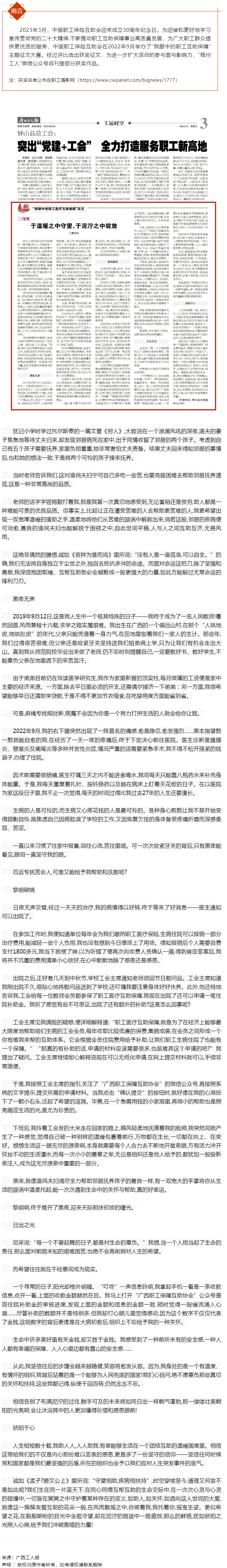 “我眼中的職工醫(yī)療互助保障”征文二等獎(jiǎng)作品《于溫暖之中守望，于泥濘之中綻放》.png