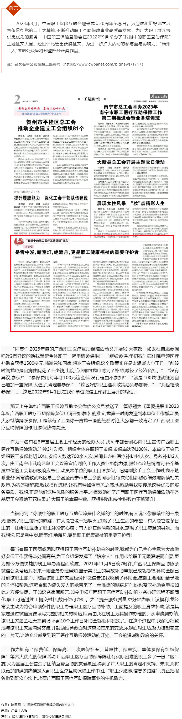 “我眼中的職工醫(yī)療互助保障”征文三等獎(jiǎng)作品 《是雪中炭，暗室燈，絕渡舟，更是職工健康福祉的重要守護(hù)者.png