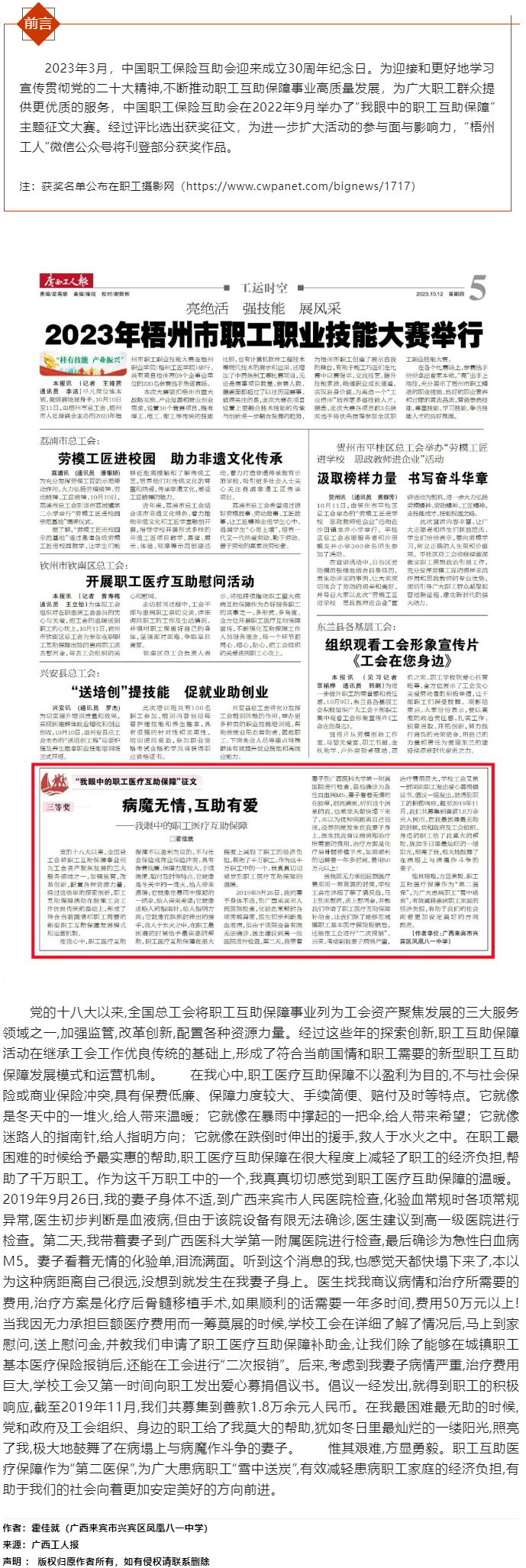 “我眼中的職工醫(yī)療互助保障”征文三等獎作品《病魔無情，互助有愛——我眼中的職工醫(yī)療互助保障》.png