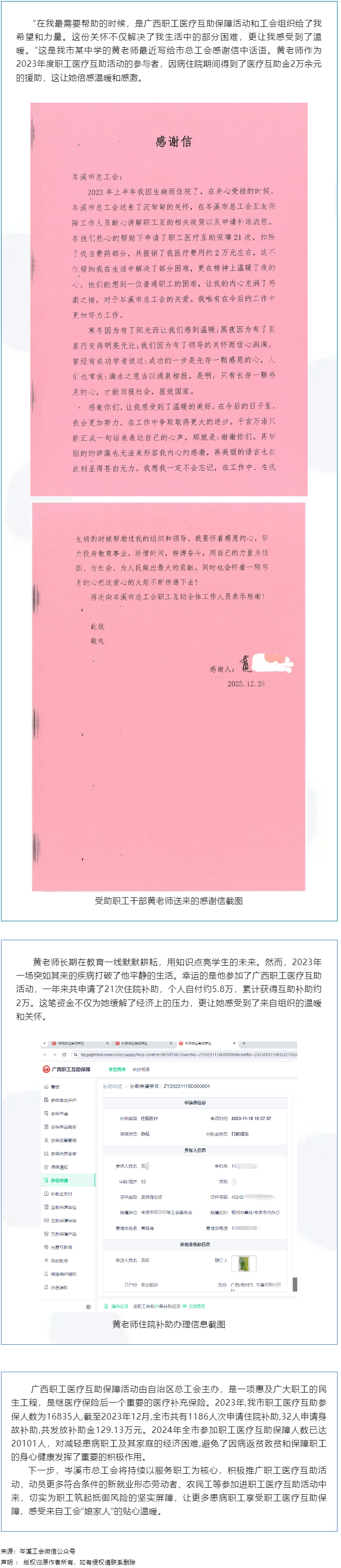 醫(yī)療互助解憂顯真情，黃老師致信表謝意.png
