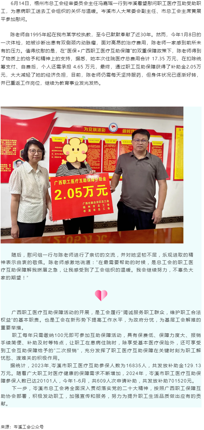 職工互助保健康，走訪慰問送關(guān)懷.png