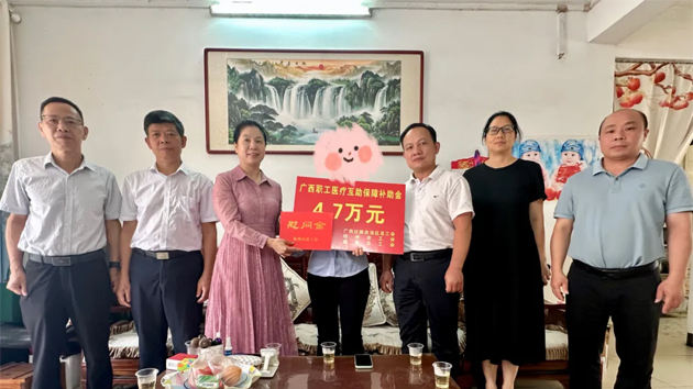 工會(huì)關(guān)懷始終在線(xiàn)丨藤縣工會(huì)醫(yī)療互助保障惠及萬(wàn)千職工