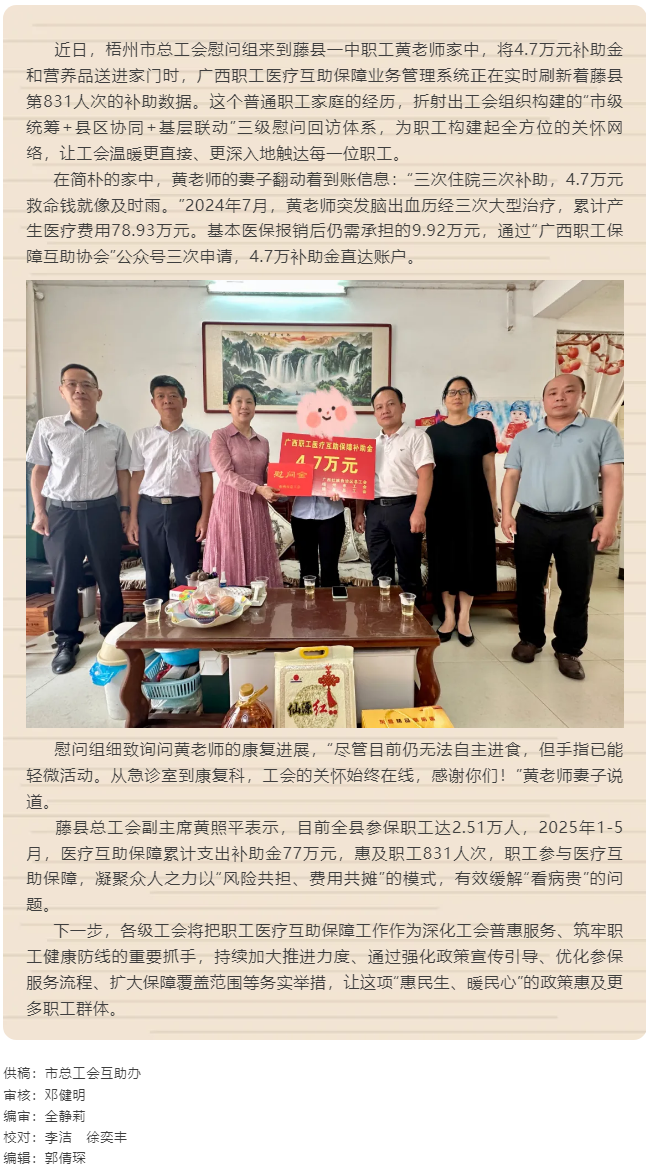 工會(huì)關(guān)懷始終在線(xiàn)丨藤縣工會(huì)醫(yī)療互助保障惠及萬(wàn)千職工.png