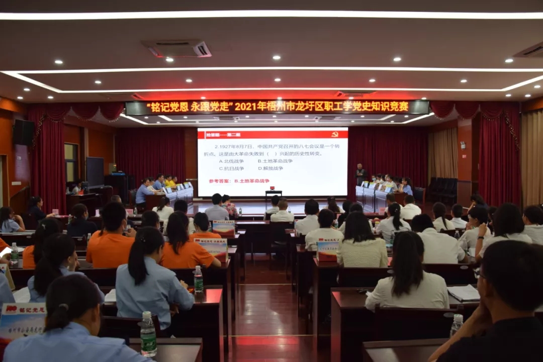 龍圩區(qū)總工會(huì)組織開展職工學(xué)黨史知識競賽