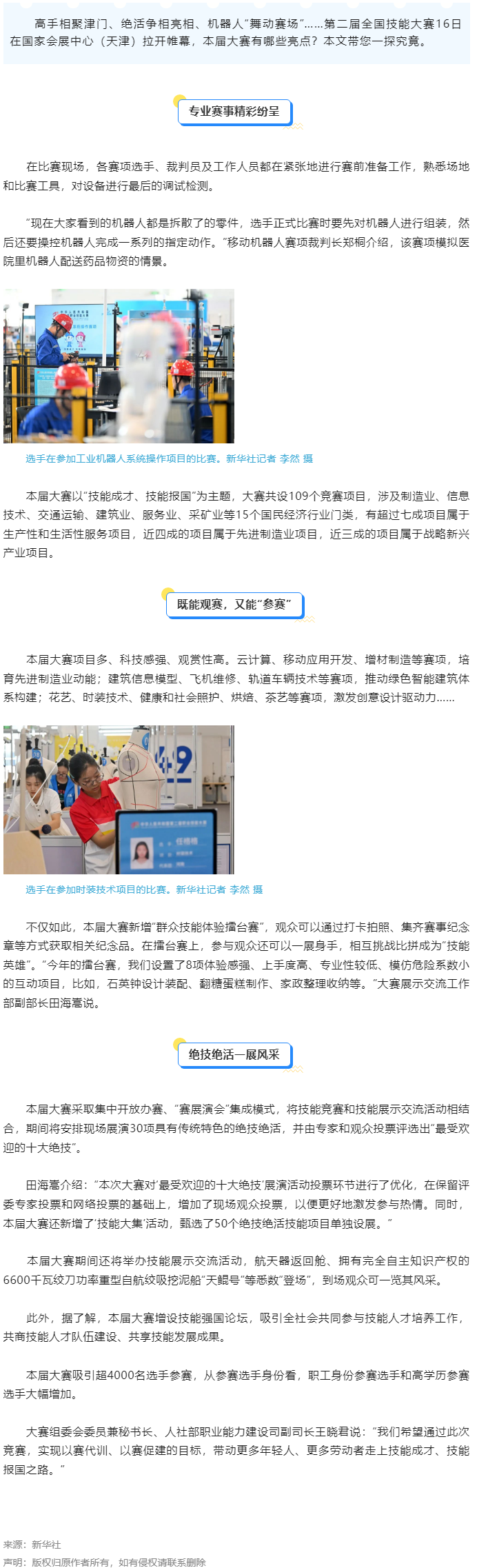 第二屆全國技能大賽開幕，有哪些看點？.png