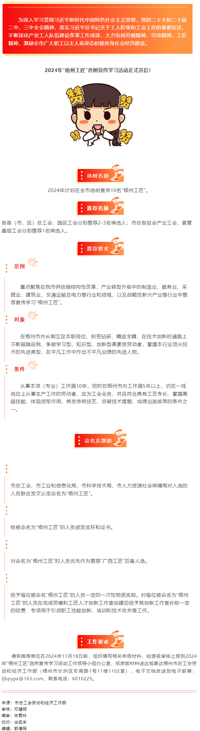2024年“梧州工匠”選樹宣傳學(xué)習(xí)活動(dòng)正式開啟！.png