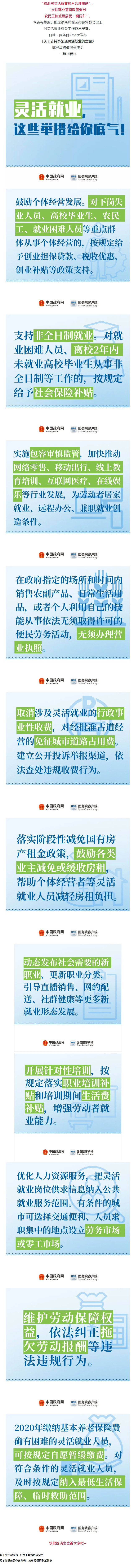 “取消對靈活就業(yè)的不合理限制！”11條最新舉措快看！.jpg