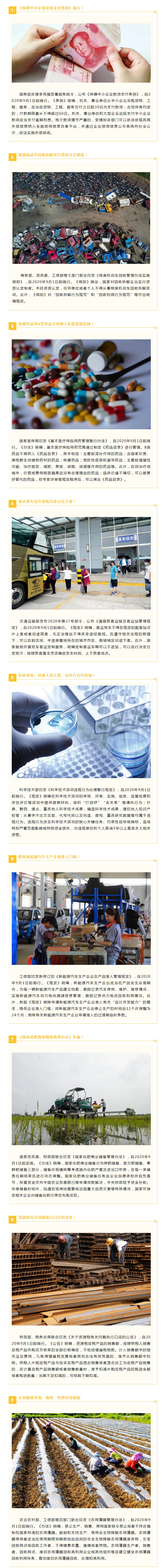 九月起，這些新規(guī)將影響你我生活.jpg