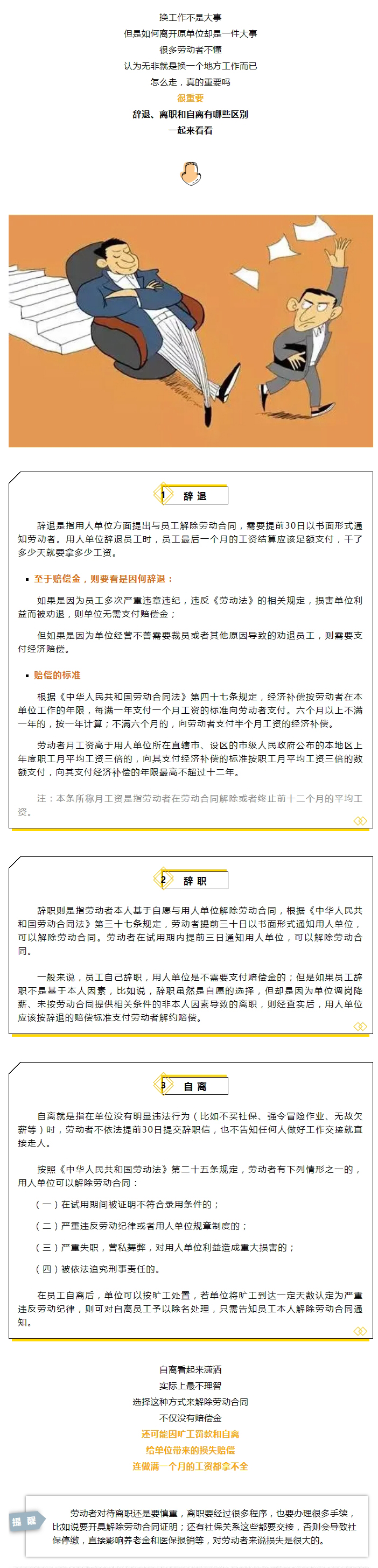 說走咱就走？辭職、辭退和自離，工資結(jié)算標(biāo)準(zhǔn)大不同！不知道就虧大了→.jpg