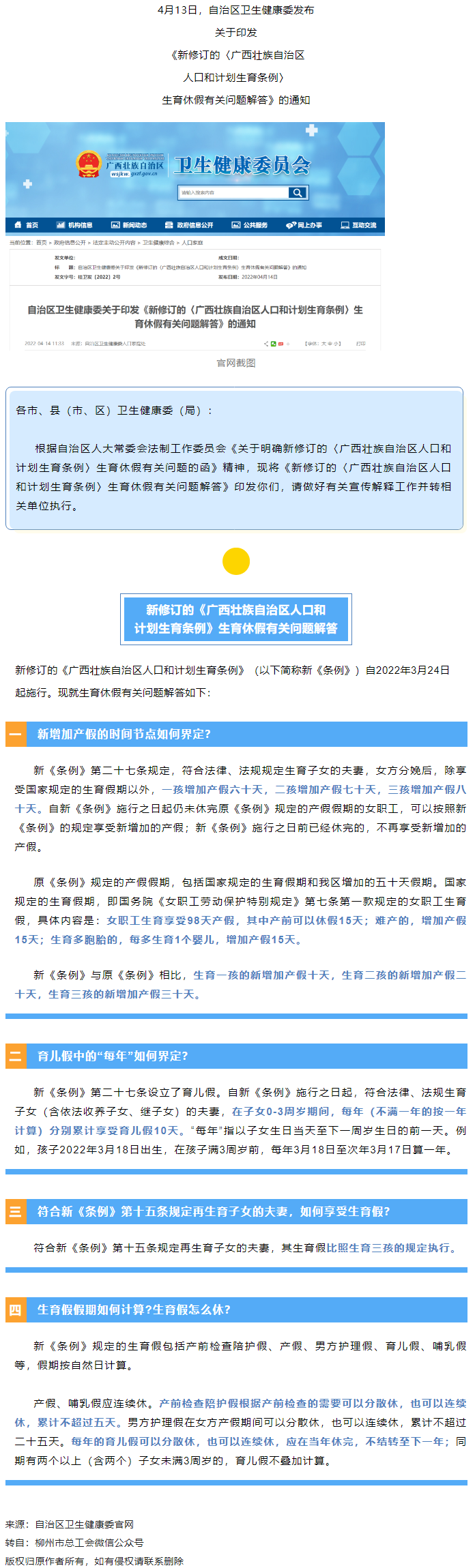 如何界定新增加產(chǎn)假的時(shí)間節(jié)點(diǎn)？生育假假期如何計(jì)算？生育假怎么休？權(quán)威解答→.png