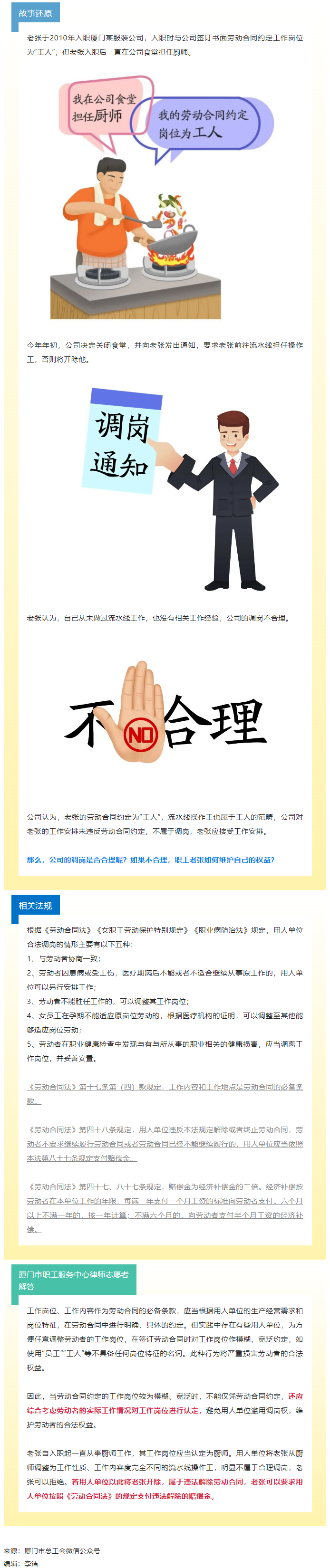【微課堂】遭遇“被調崗”，能拒絕嗎？.png